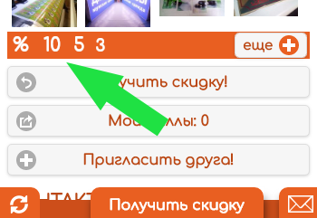 skidka proc